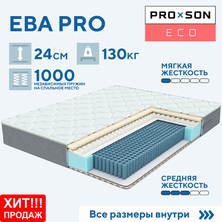 Матрас ЕВА Pro купить в Красноярске