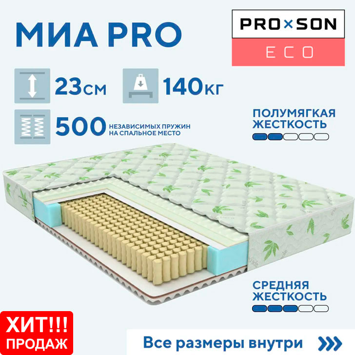 Матрас МИА Pro купить в Красноярске
