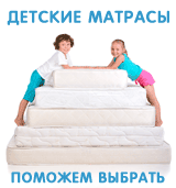Как правильно купить детский матрас в Красноярске